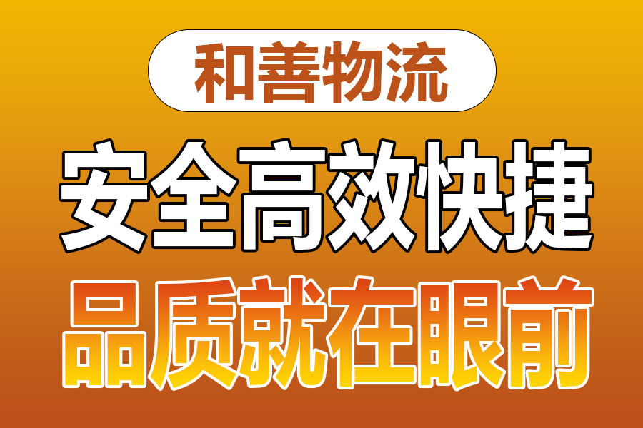 溧阳到龙楼镇物流专线